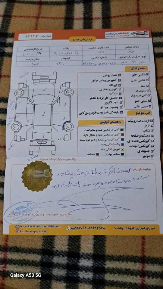 زوتی آریو(S300) 1600 دنده‌ای - 1396