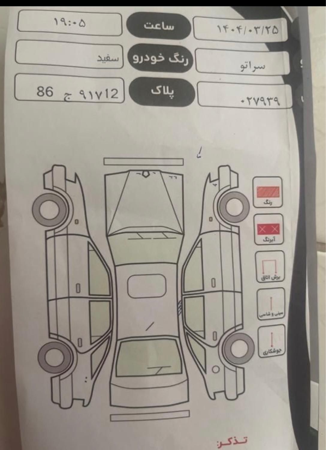 کیا سراتو مونتاژ 2000 اتوماتیک - 1396