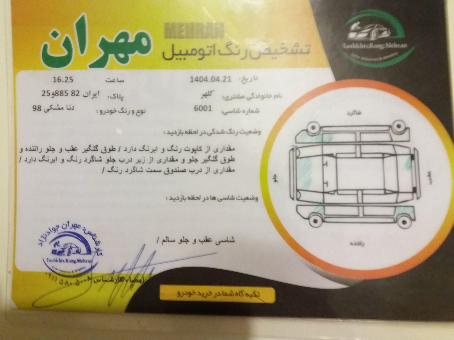 دنا پلاس تیپ ۲ سانروف ۴ ایربگ - 1398