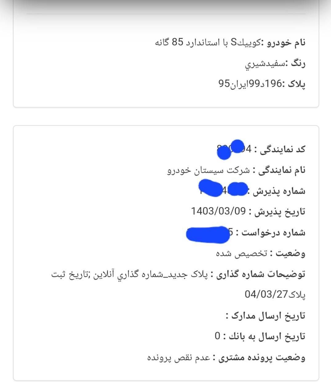 کوییک S پایه - 1404