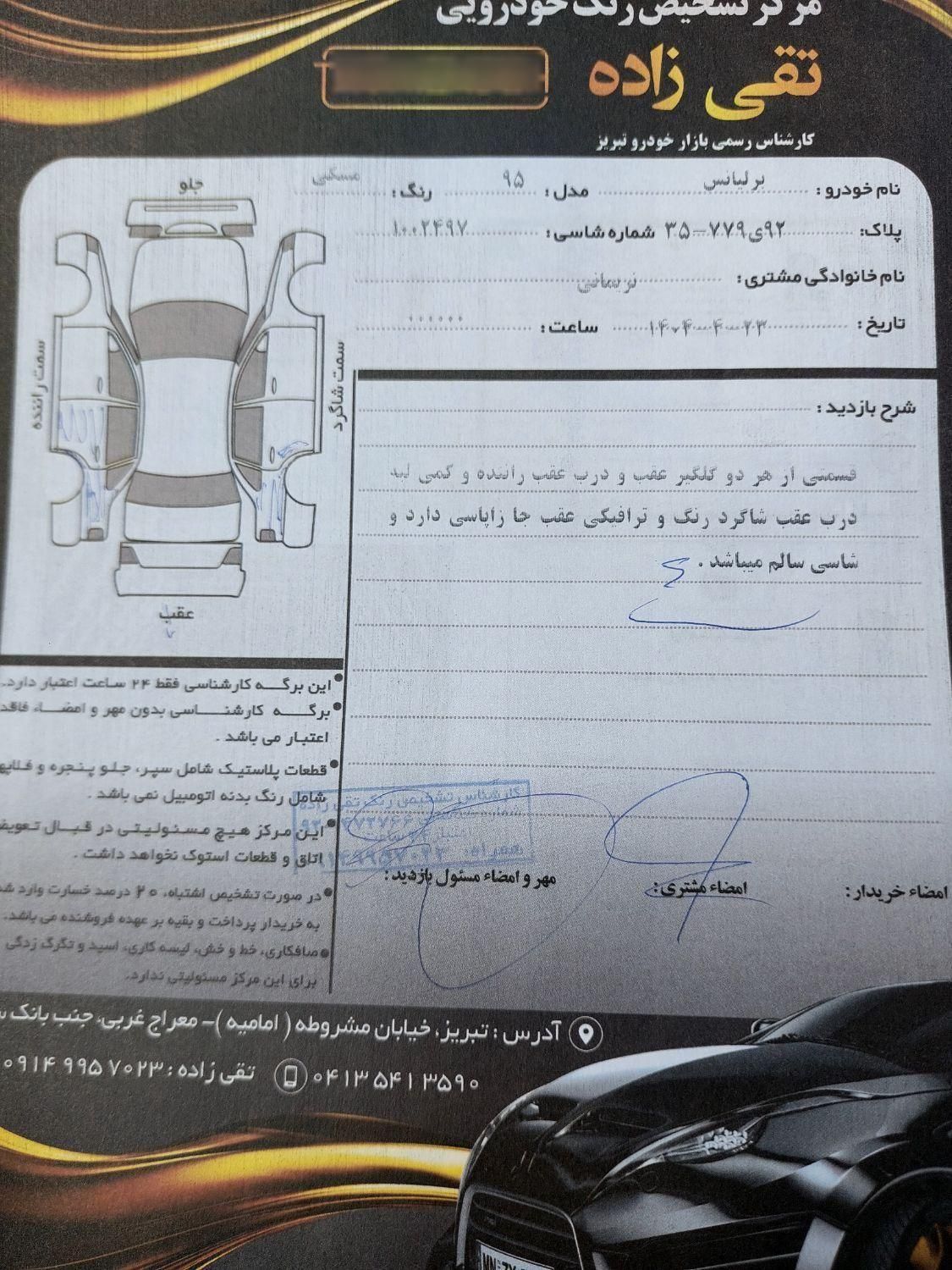 برلیانس H320 اتوماتیک 1500 - 1395