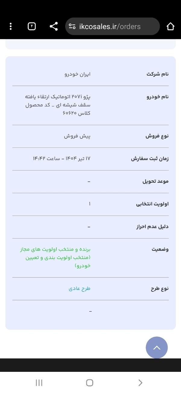 خودرو پژو، 207 آگهی ann_19274311