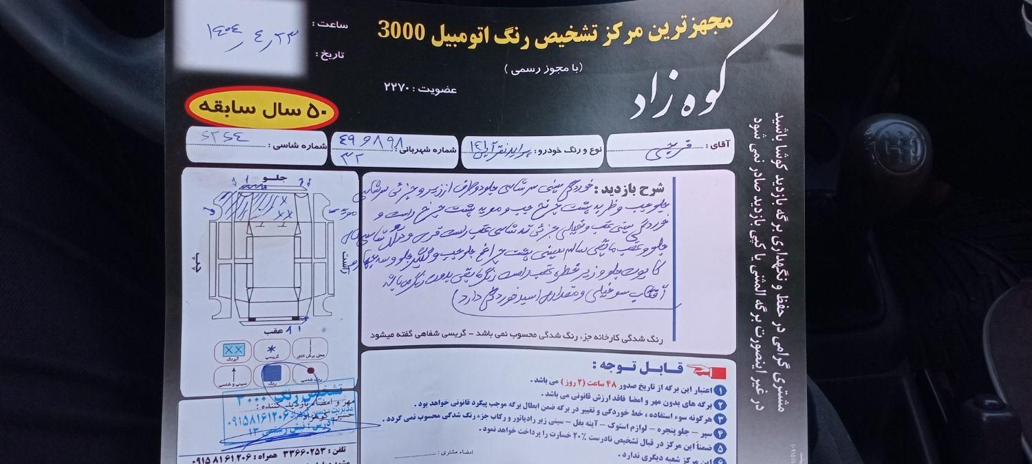 پراید 141 معمولی - 1386