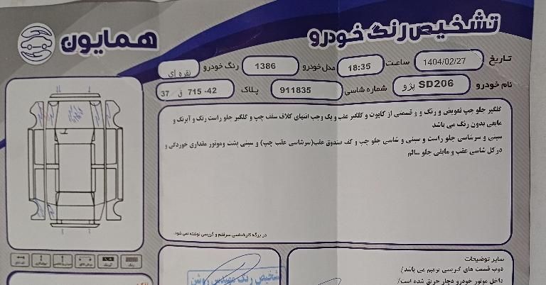 پژو ۲۰۶ صندوق دار v1 - 1386