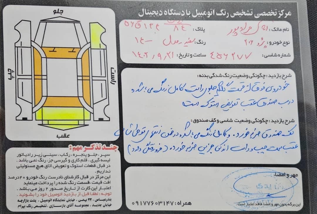 پژو 206 تیپ 3 - 1400