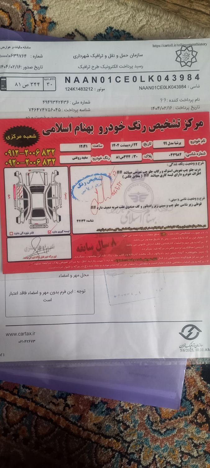 پژو پارس سال - 1399