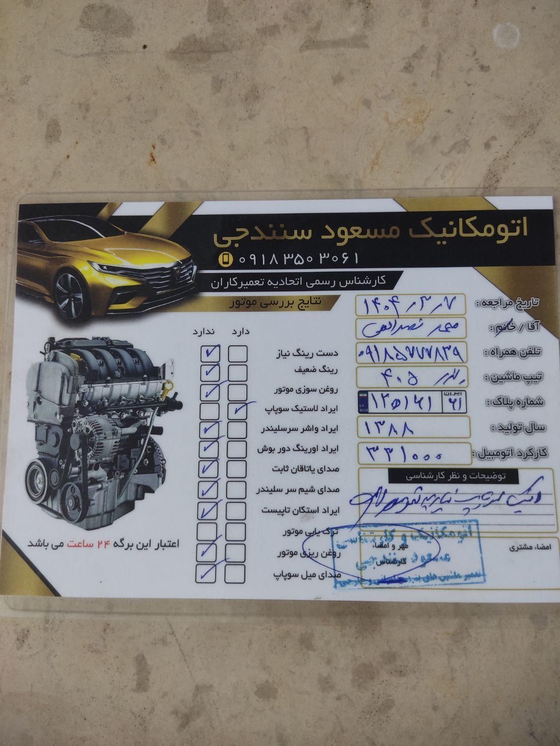 پژو 405 GLX - 1388
