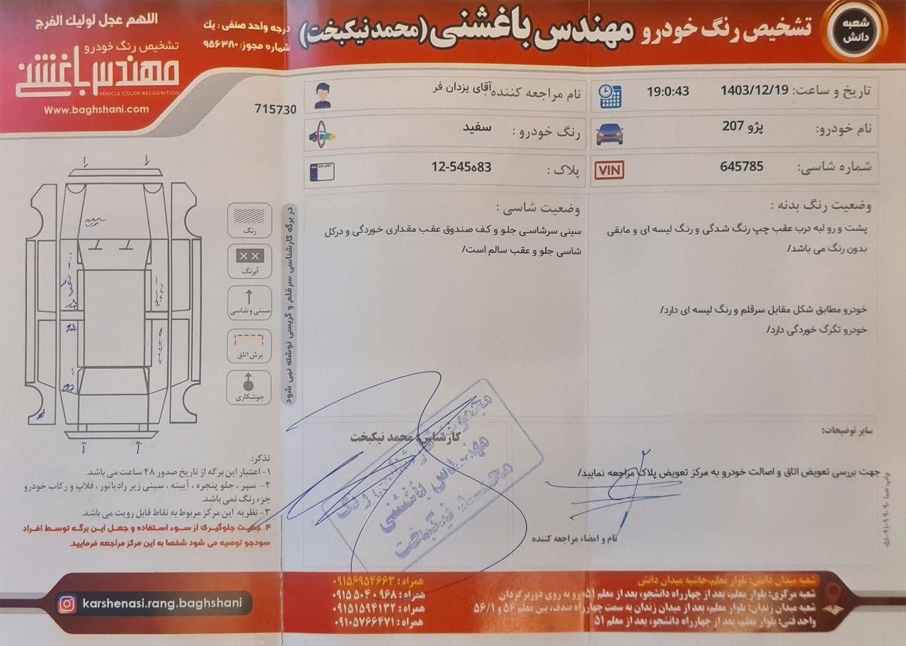 پژو 207 اتوماتیک - 1397