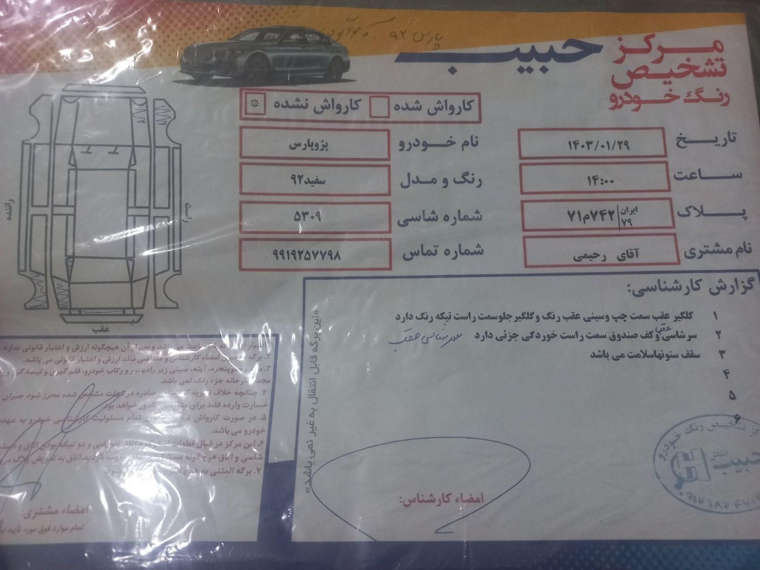 پژو پارس ELX-XU7P سفارشی - 1392