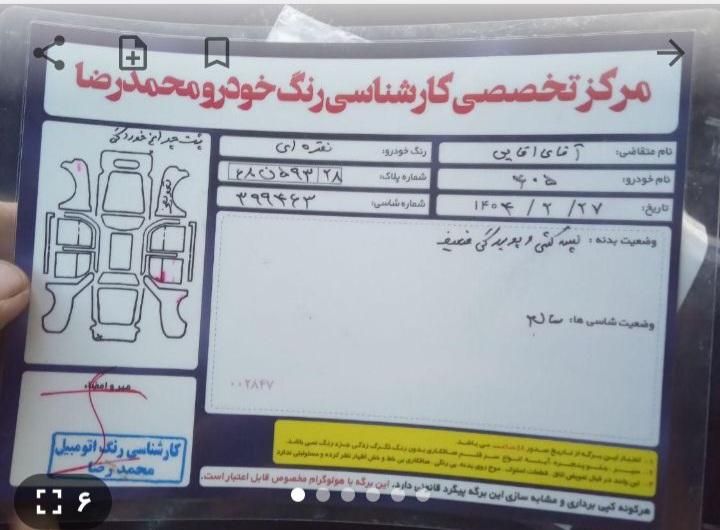 خودرو پژو، 405 آگهی ann_19275957