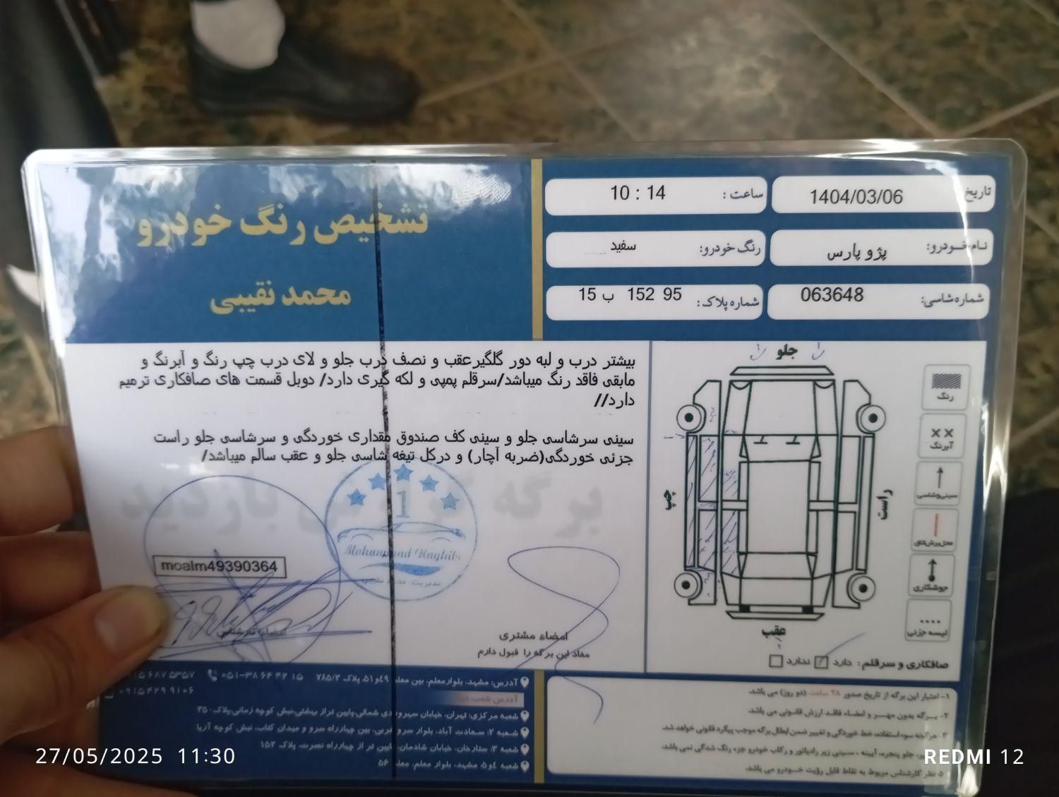 پژو پارس سال - 1400