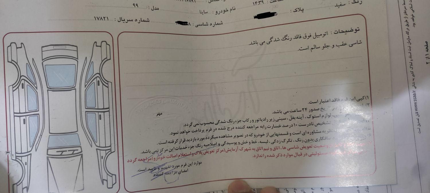 ساینا EX معمولی - 1399