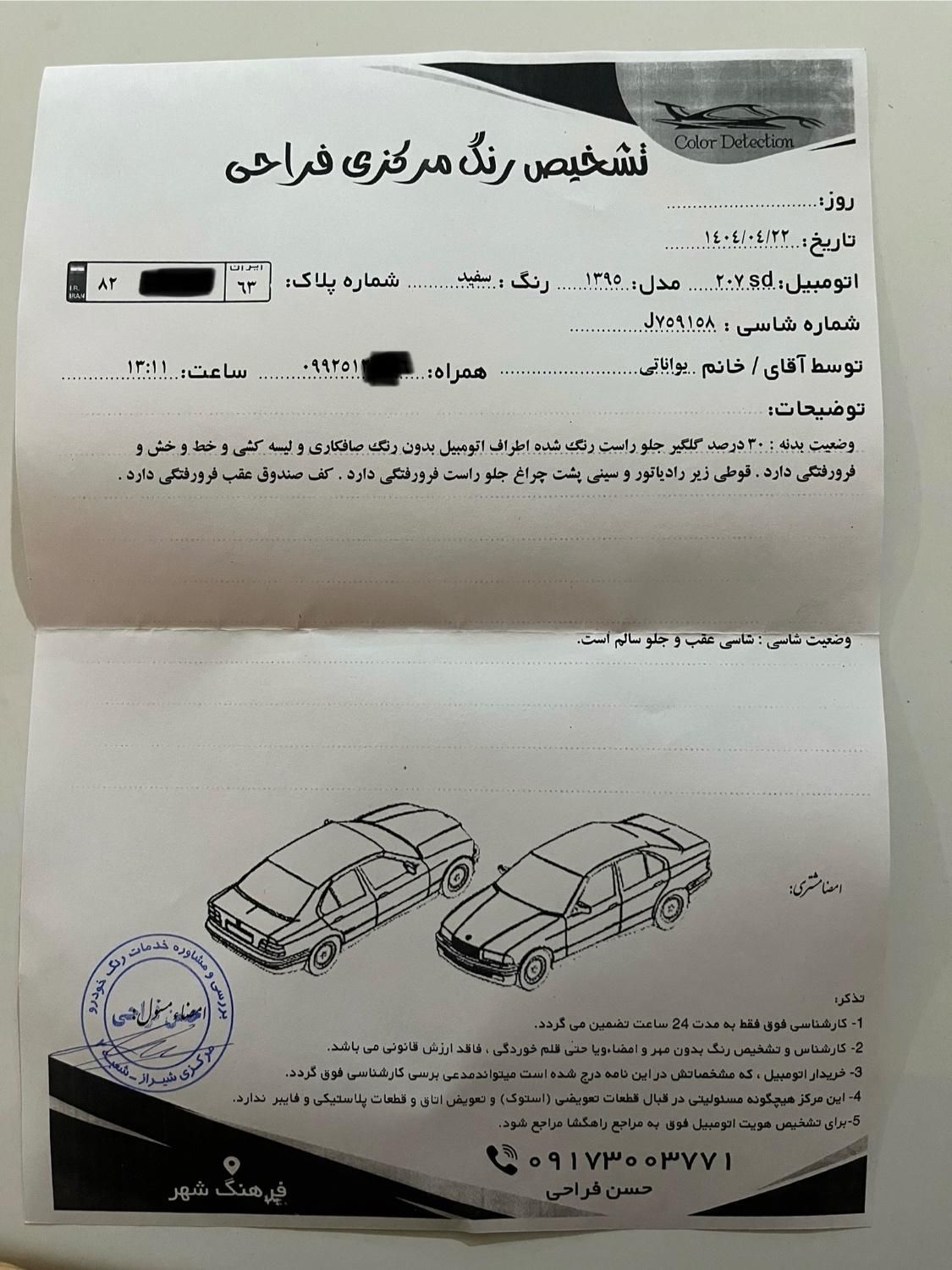 پژو ۲۰۶ صندوق دار v8 - 1395