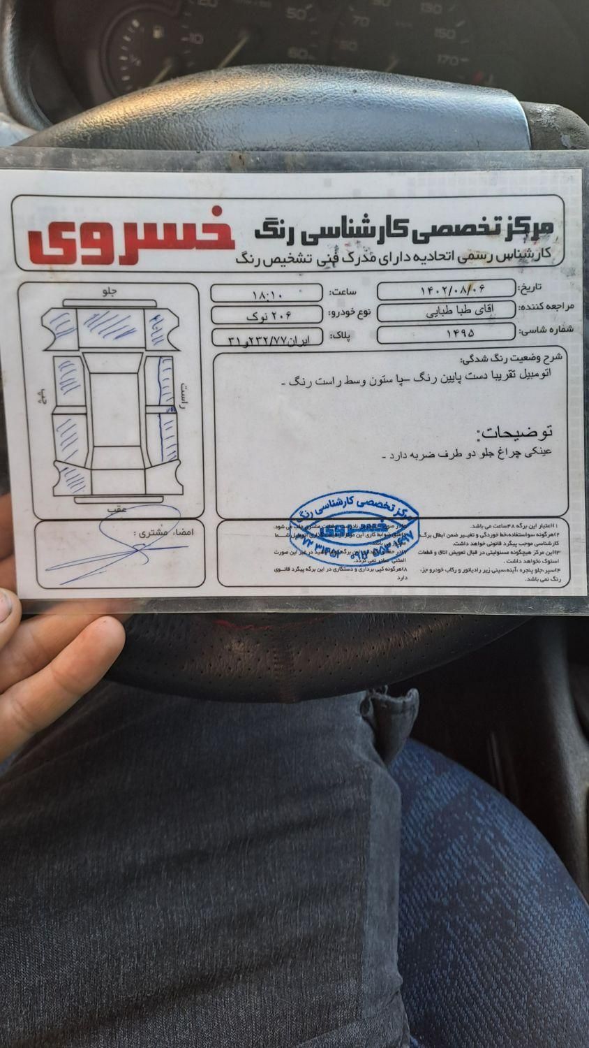 پژو 206 تیپ 2 - 1383
