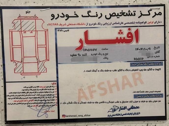 رنو پارس تندر گیربکس JHQ + مولتی مدیا - 1395
