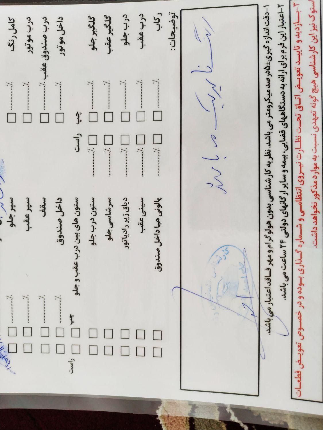 پژو پارس ELX-XU7P سفارشی - 1400