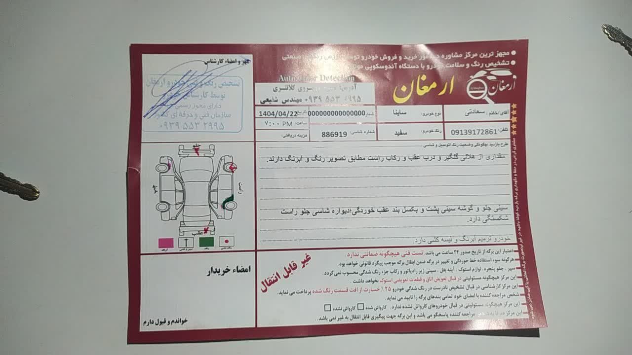 ساینا پلاس دنده ای - 1399