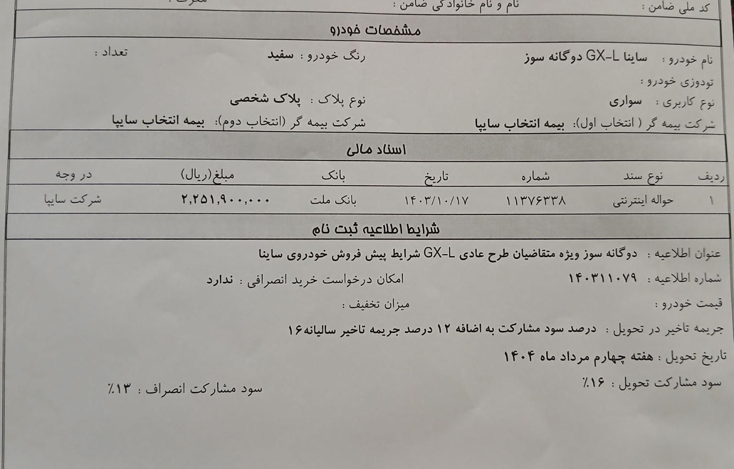خودرو ساینا، G آگهی ann_19277549