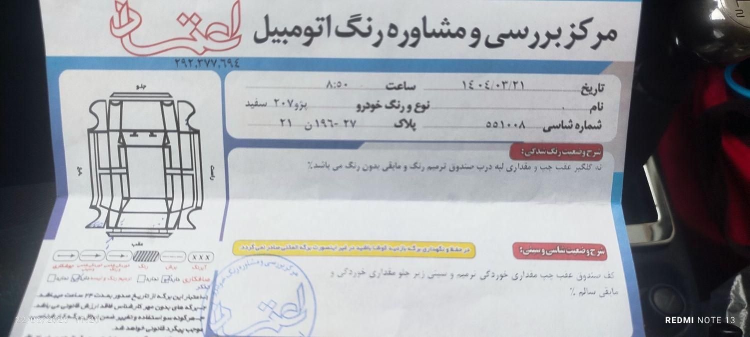 پژو 207 دنده‌ای فرمان هیدرولیک - 1402