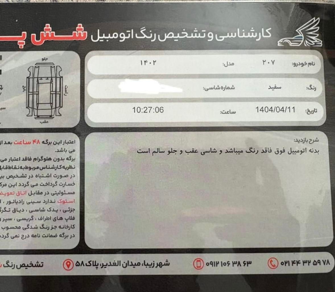 پژو 207 پانوراما دنده‌ای - 1402