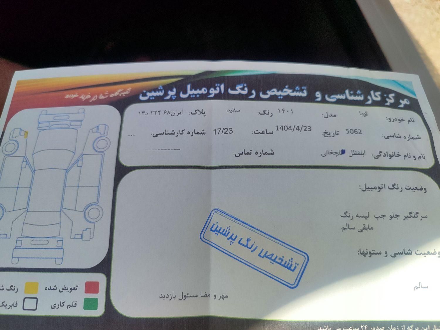 تیبا 2 EX رینگ آلومینیومی - 1401