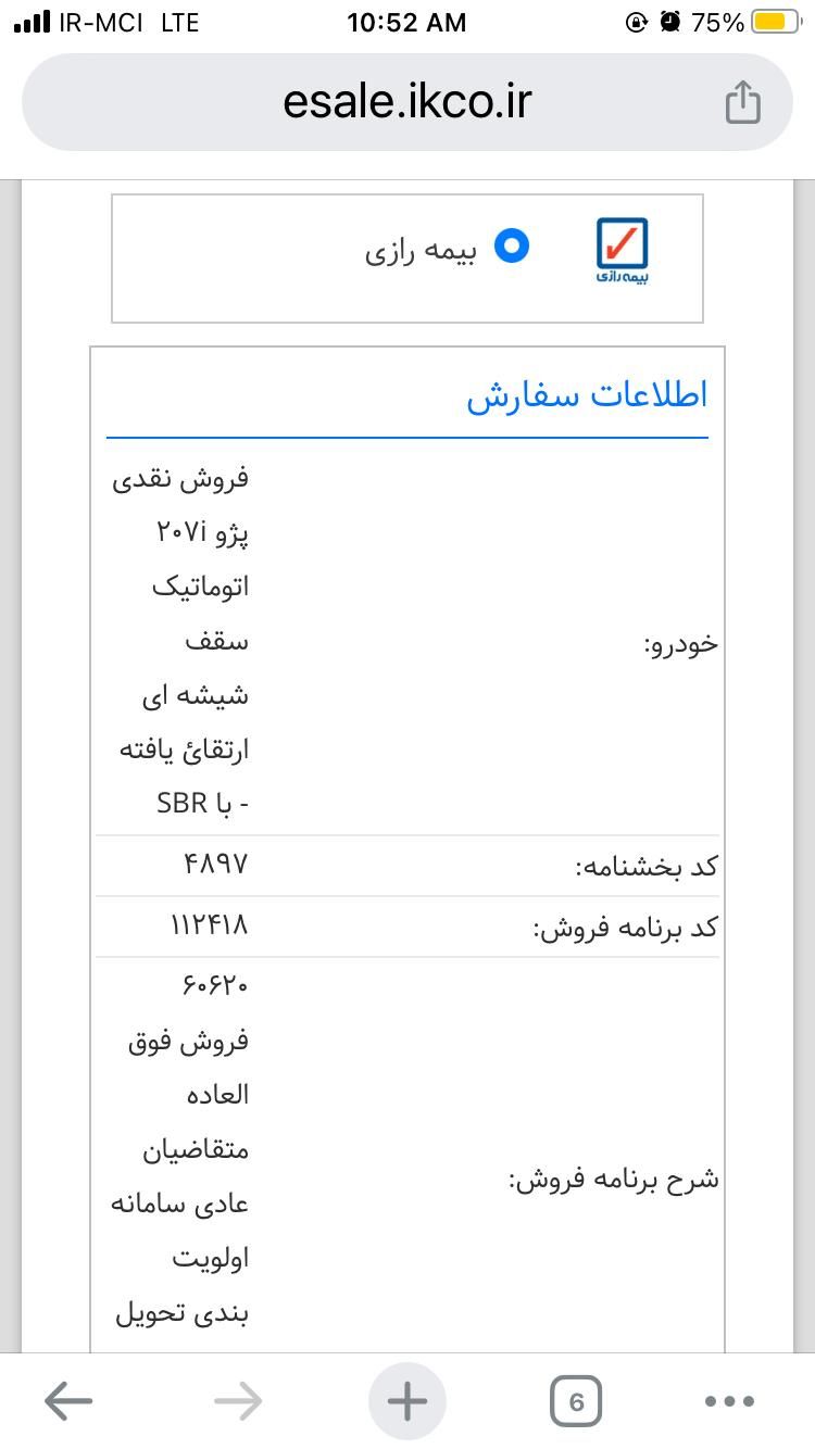 پژو 207 پانوراما اتوماتیک TU5 - 1404