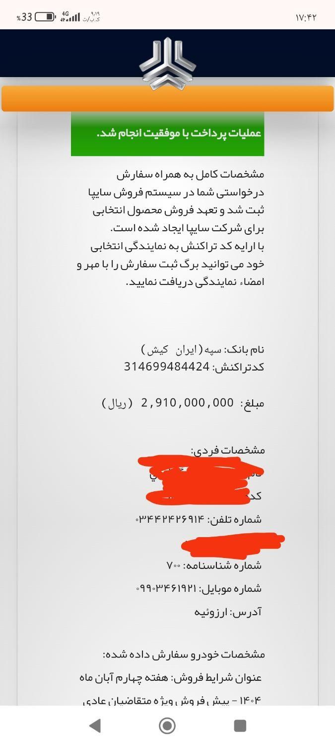 شاهین G دنده ای - 1404