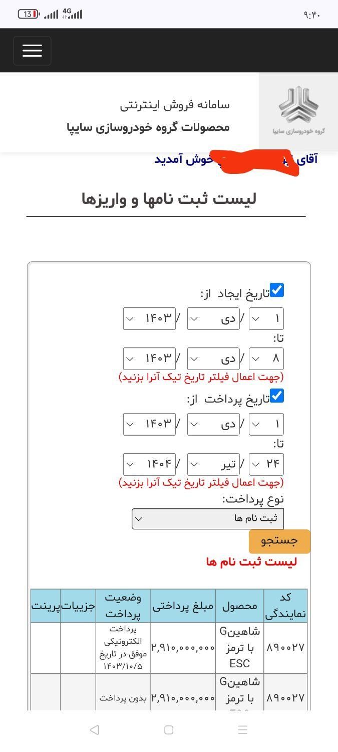 خودرو شاهین، G آگهی ann_19278403