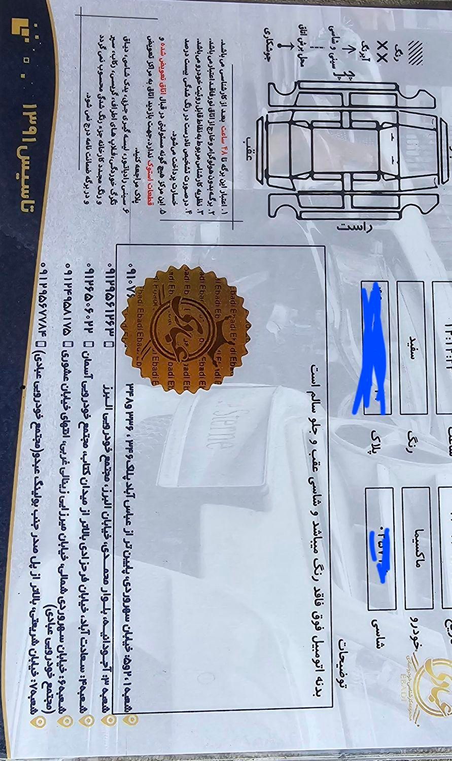 نیسان ماکسیما اتوماتیک - 1390