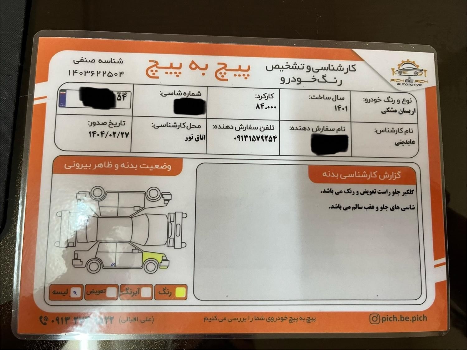 آریسان 2 دوگانه سوز - 1401