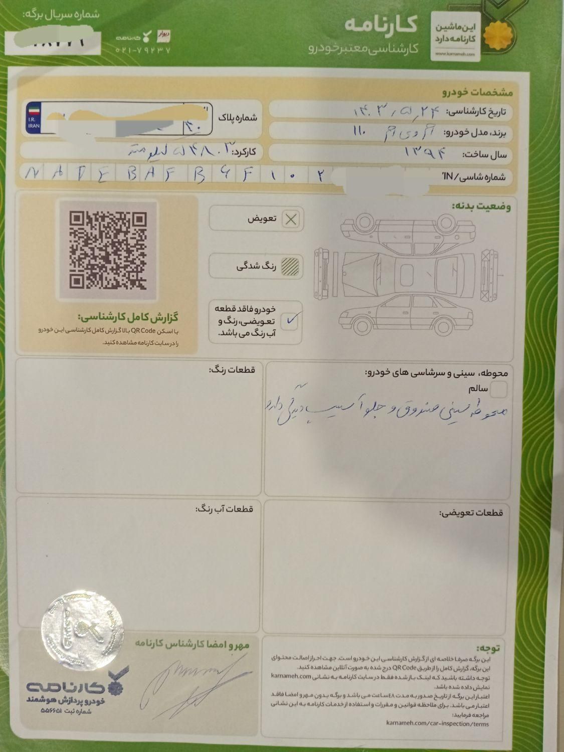 ام وی ام 110 چهار سیلندر دنده ای - 1394