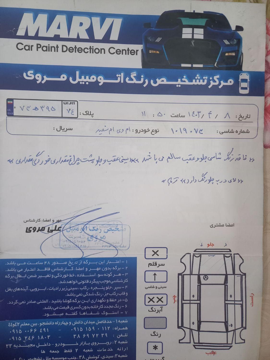 ام وی ام 110 چهار سیلندر دنده ای - 1393