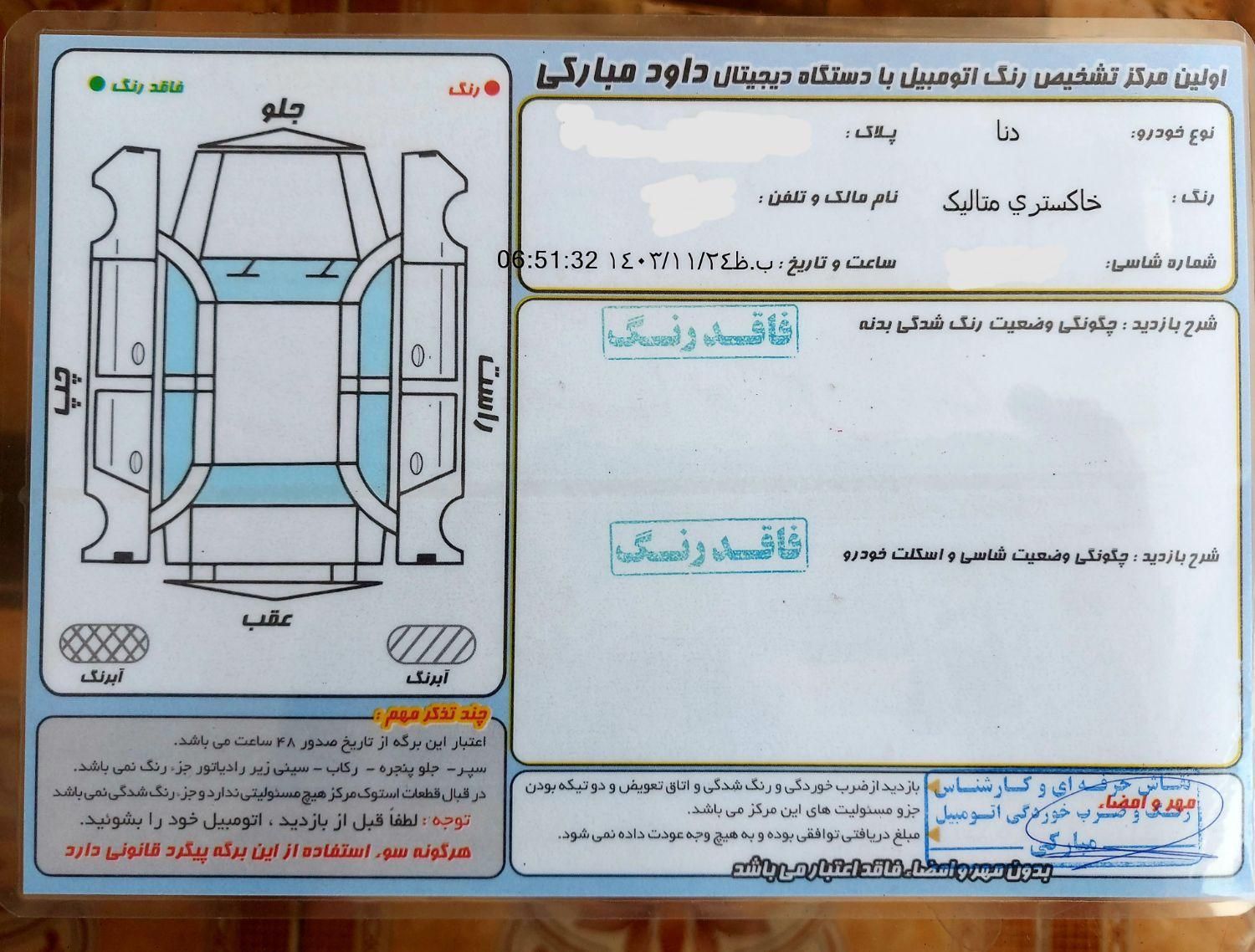 دنا پلاس تیپ ۲ سانروف ۴ ایربگ - 1399