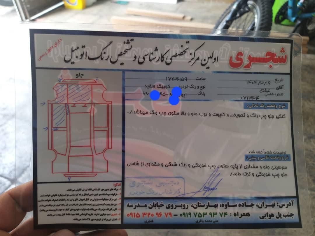 کوییک معمولی دنده‌ای - 1399