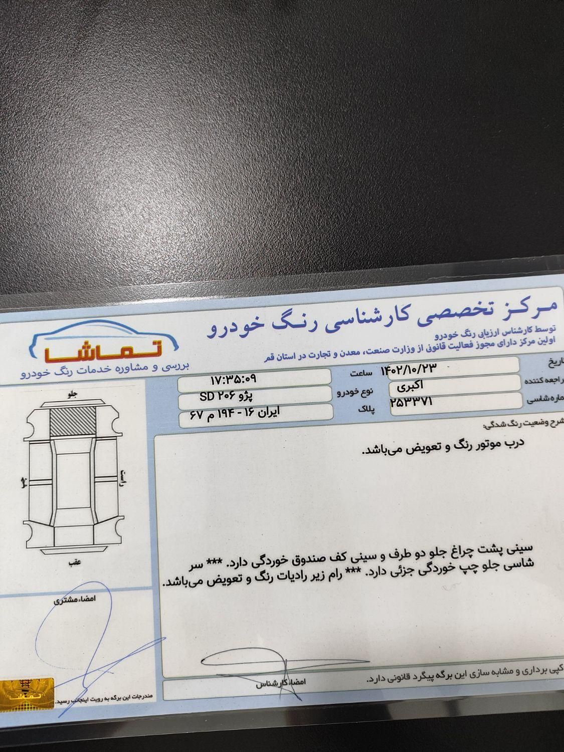 پژو ۲۰۶ صندوق دار v8 - 1387