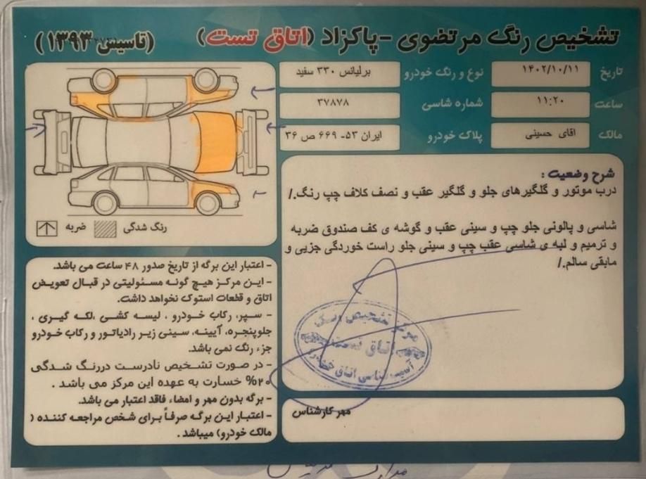 برلیانس H330 اتوماتیک 1650 - 1397