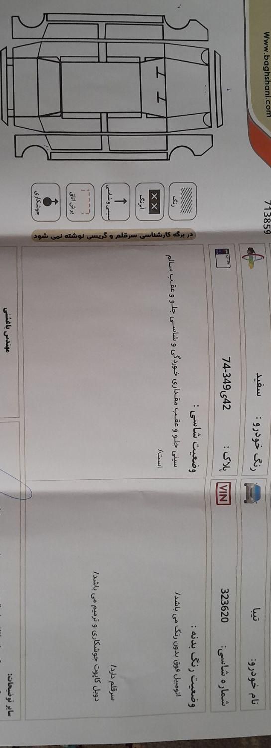 تیبا 2 EX رینگ آلومینیومی - 1400