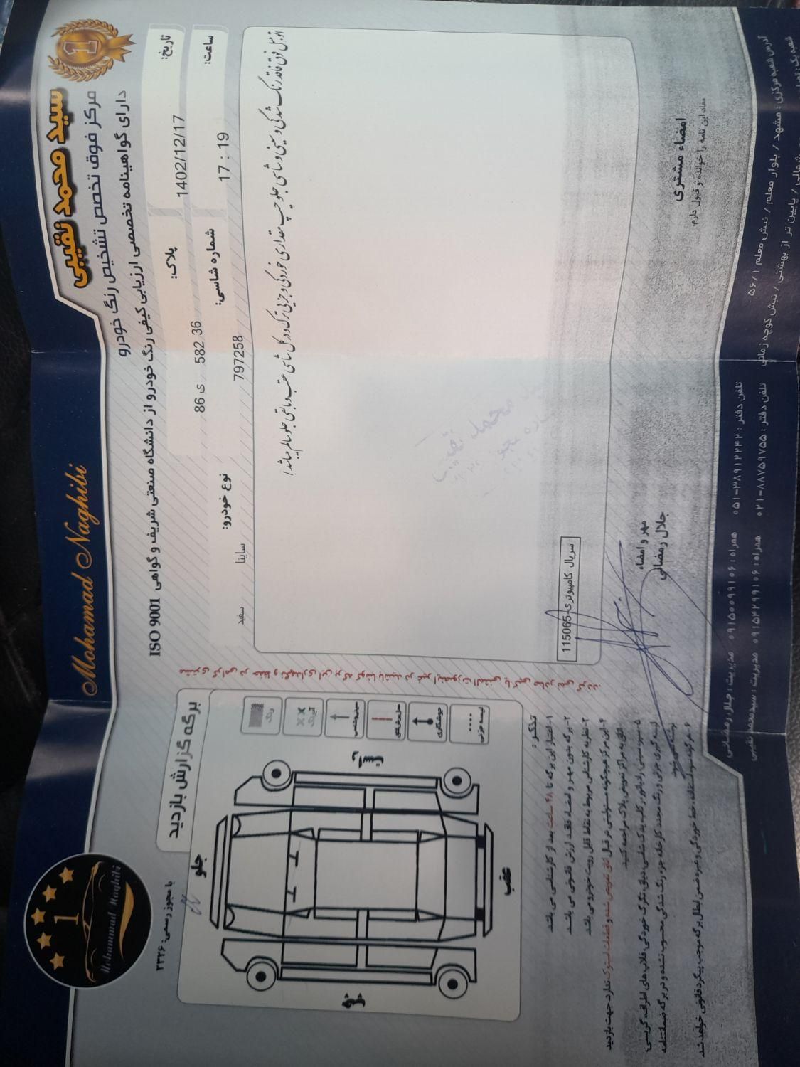 ساینا EX معمولی - 1401