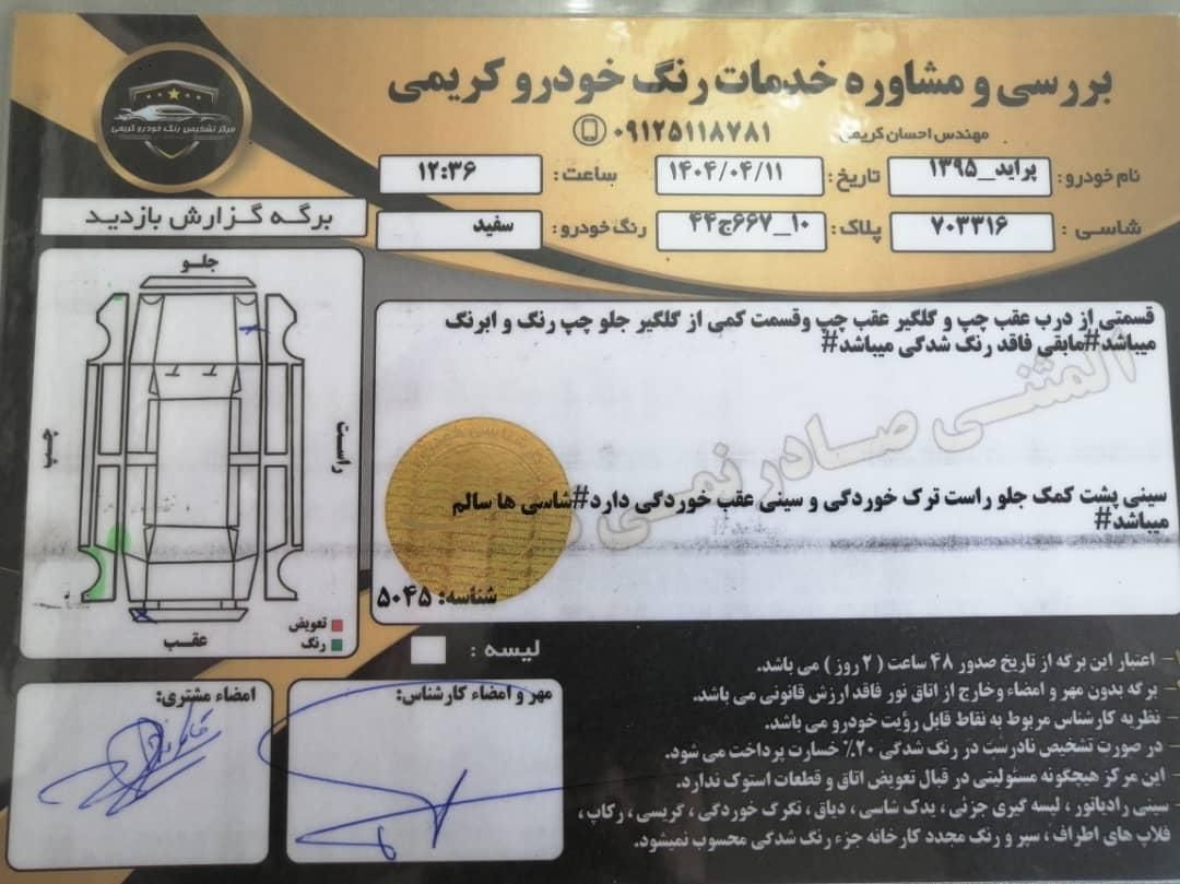 پراید 111 SE - 1395