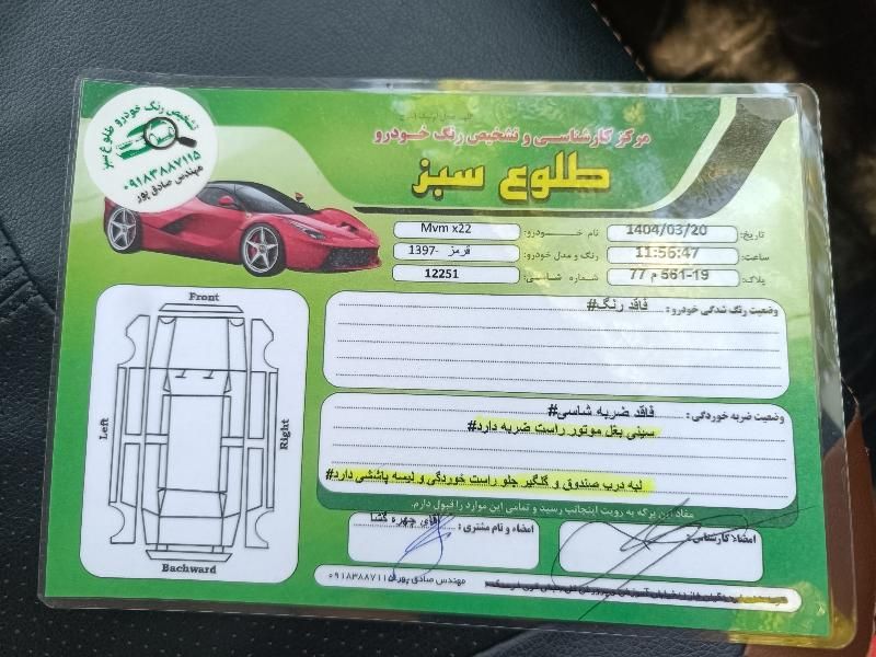 ام وی ام X22 دنده ای ساده - 1397