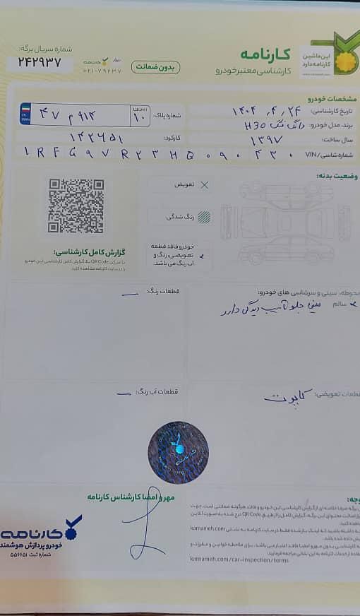 دانگ فنگ H30 کراس اتوماتیک - 1396