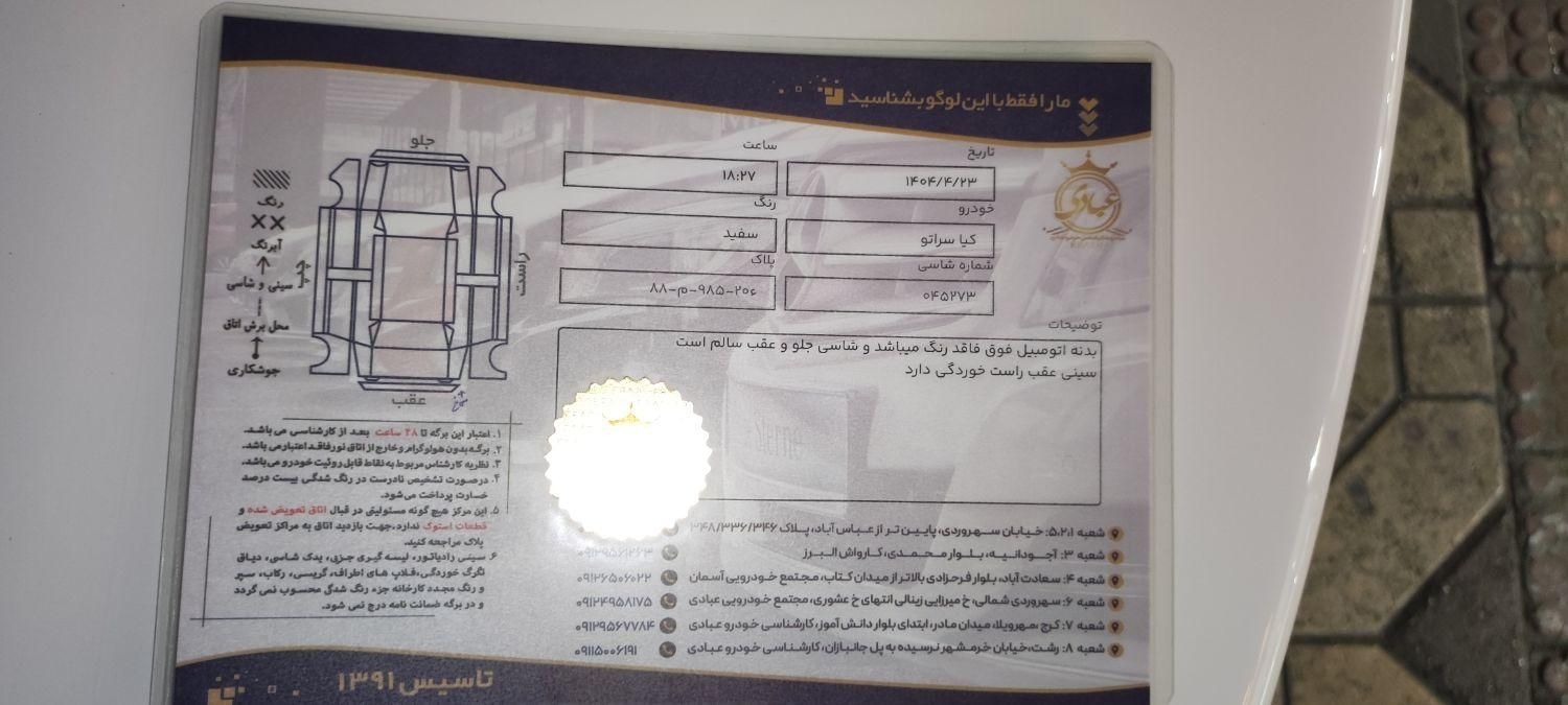 کیا سراتو مونتاژ 2000 اتوماتیک (آپشنال) - 1397