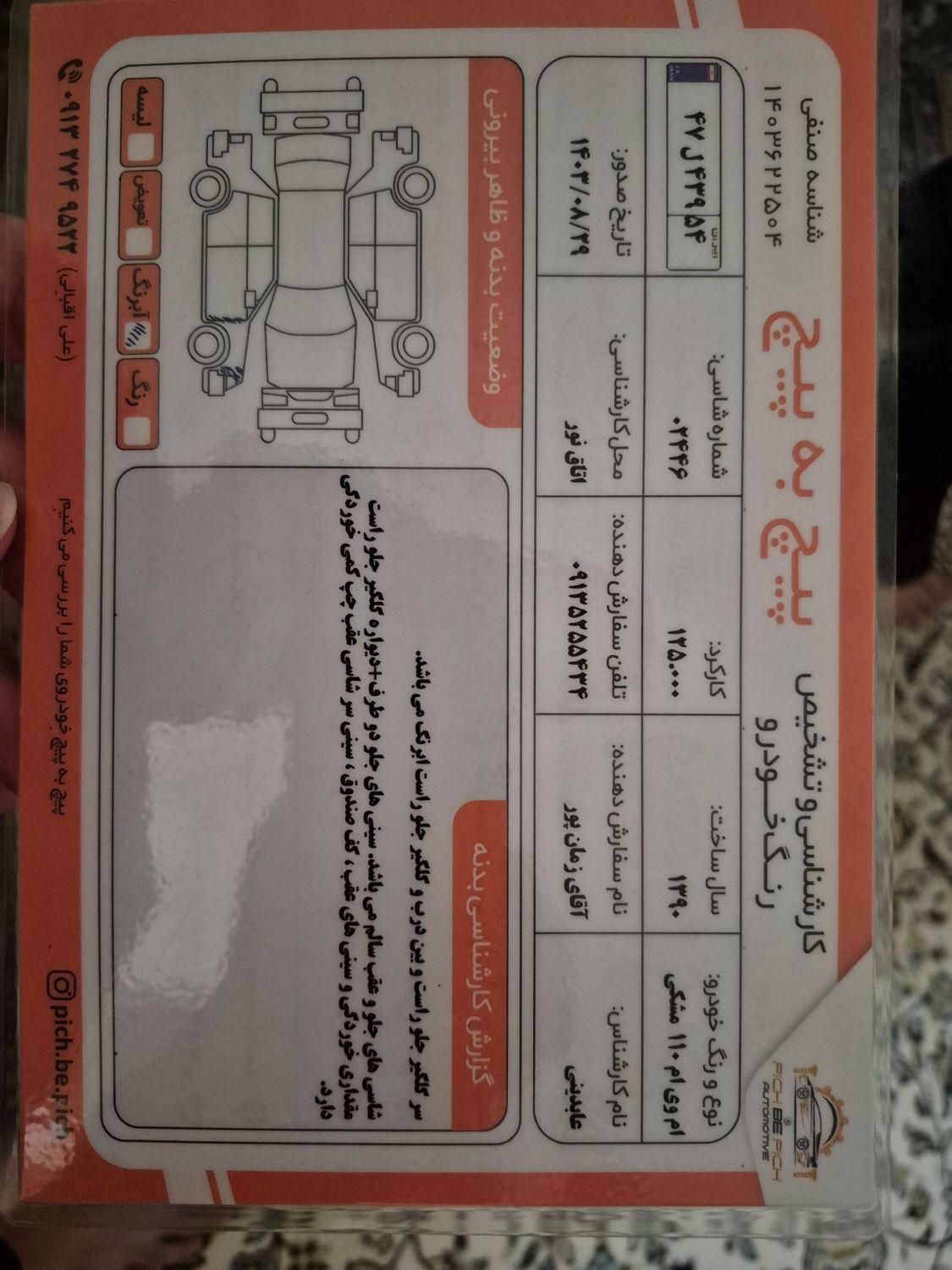 ام وی ام 110 چهار سیلندر دنده ای - 1390