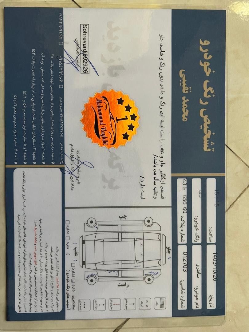 رنو ساندرو اتوماتیک - 1395