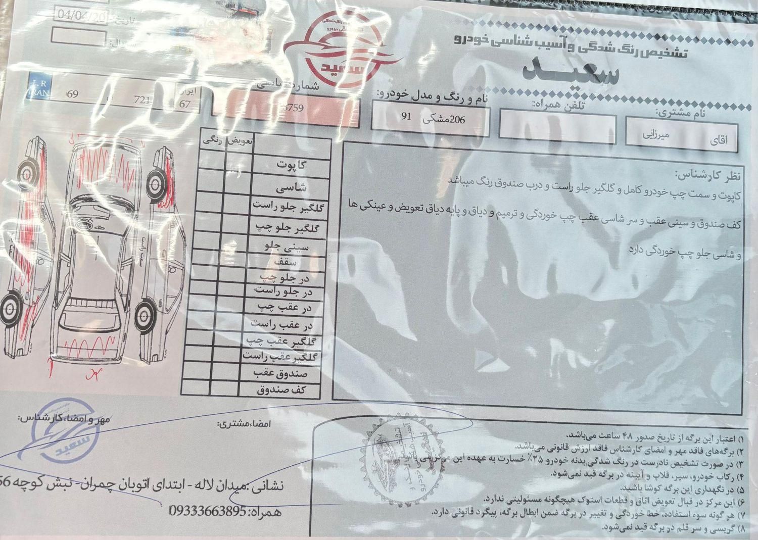 پژو ۲۰۶ صندوق دار v8 - 1391