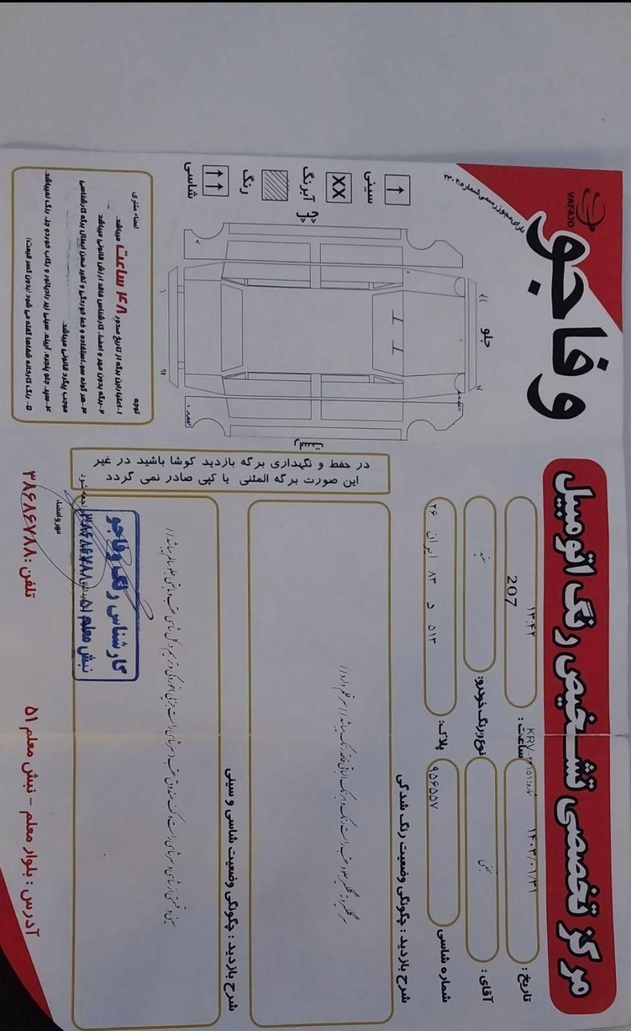 پژو 207 دنده‌ای فرمان هیدرولیک - 1390