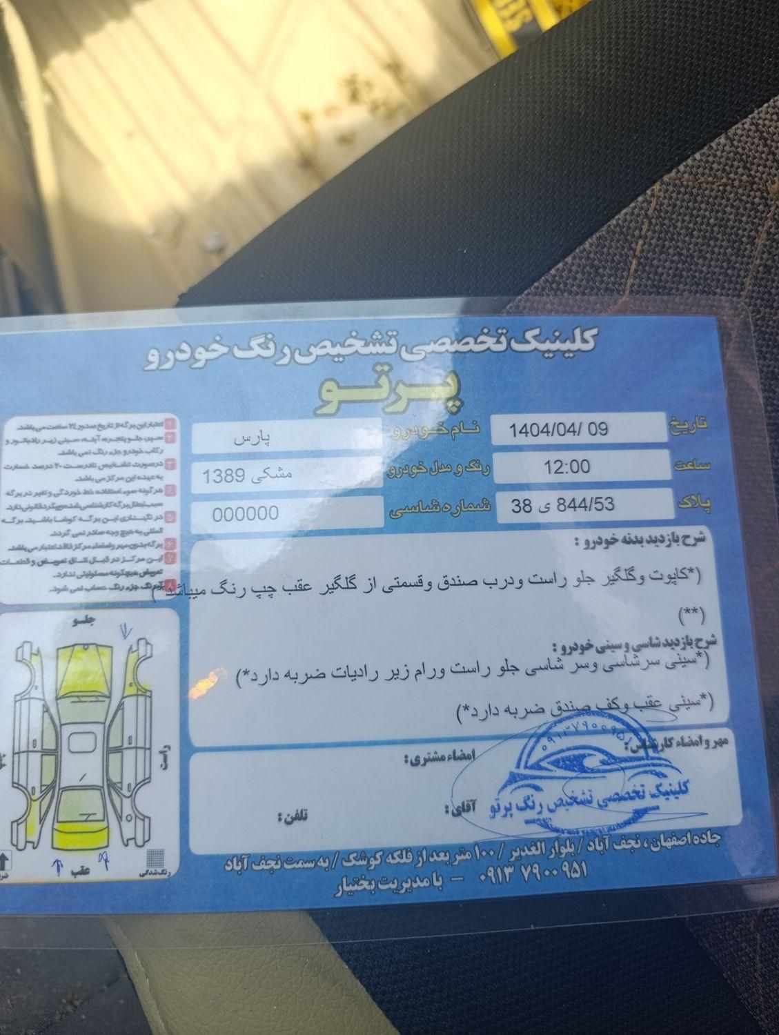 پژو پارس سال - 1391