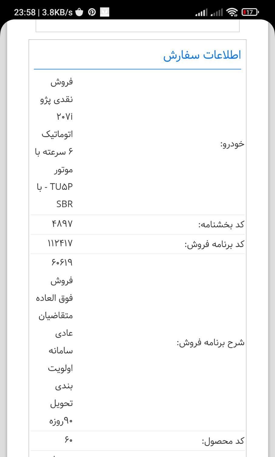 پژو 207 اتوماتیک TU5P - 1404