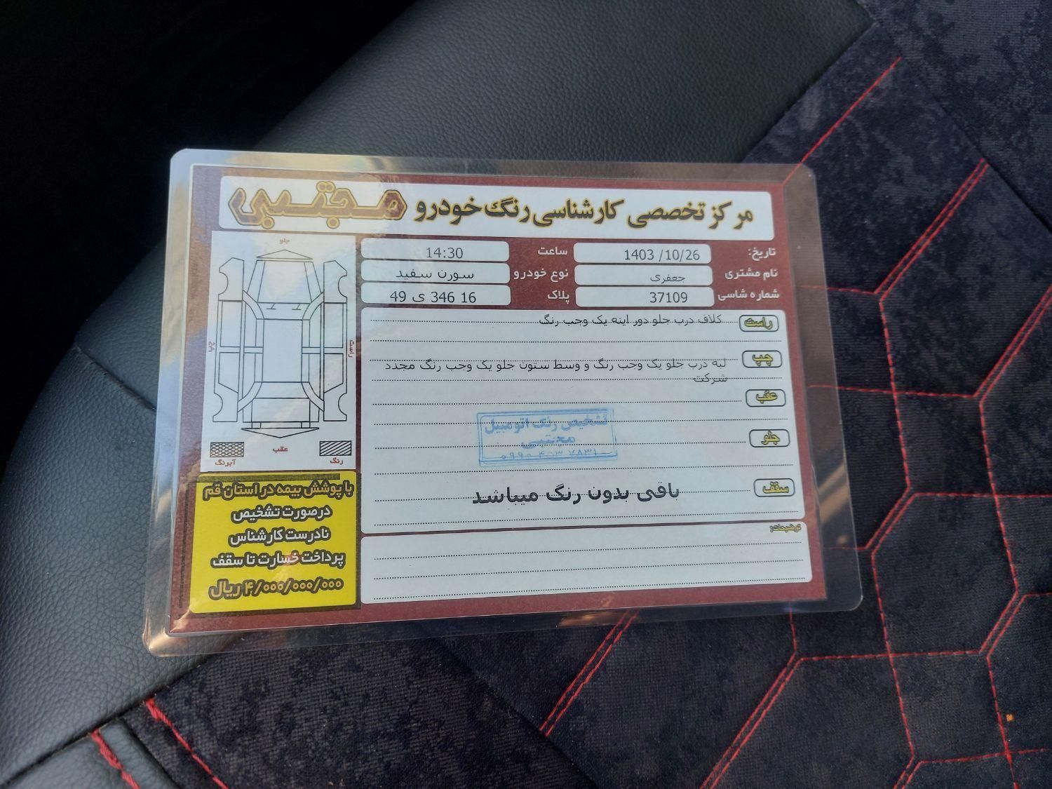 سمند سورن پلاس EF7 بنزینی - 1401