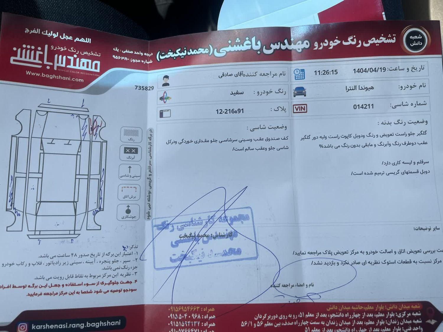هیوندای النترا 1.8 لیتر - 2014
